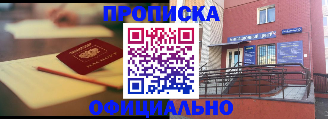 временная регистрация для всех в Константиновске