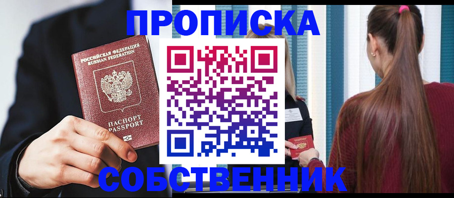 прописка для работы в Константиновске