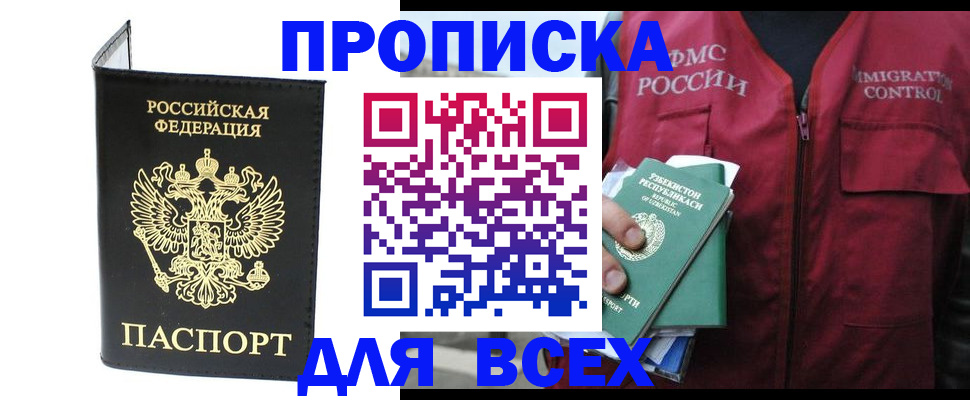прописка иностранных граждан в Константиновске