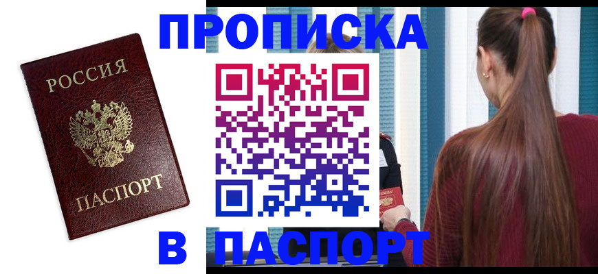 где прописаться в Константиновске